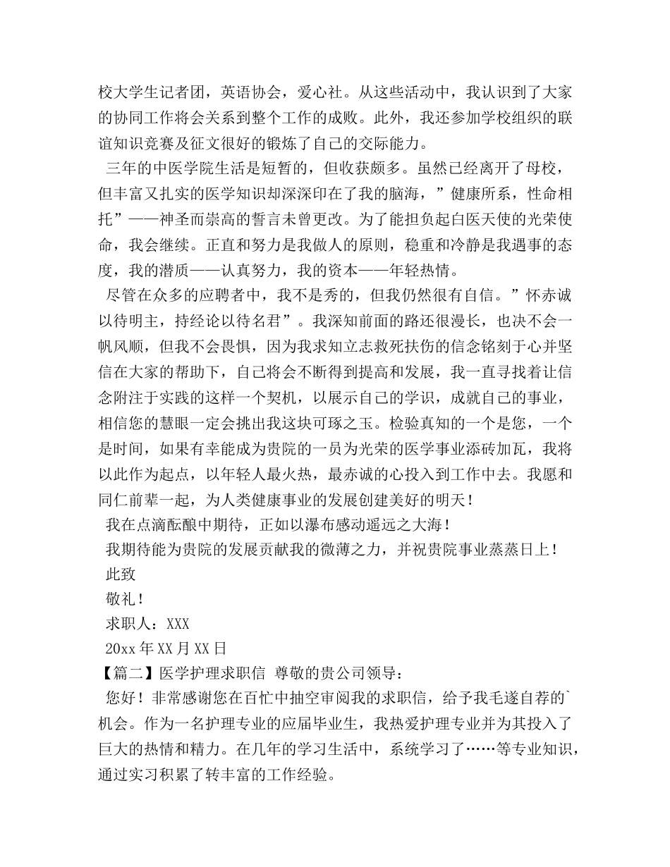 医学护理求职信 _第2页