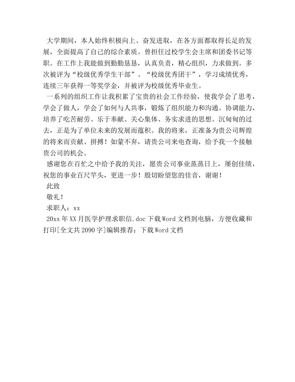 医学护理求职信 _第3页