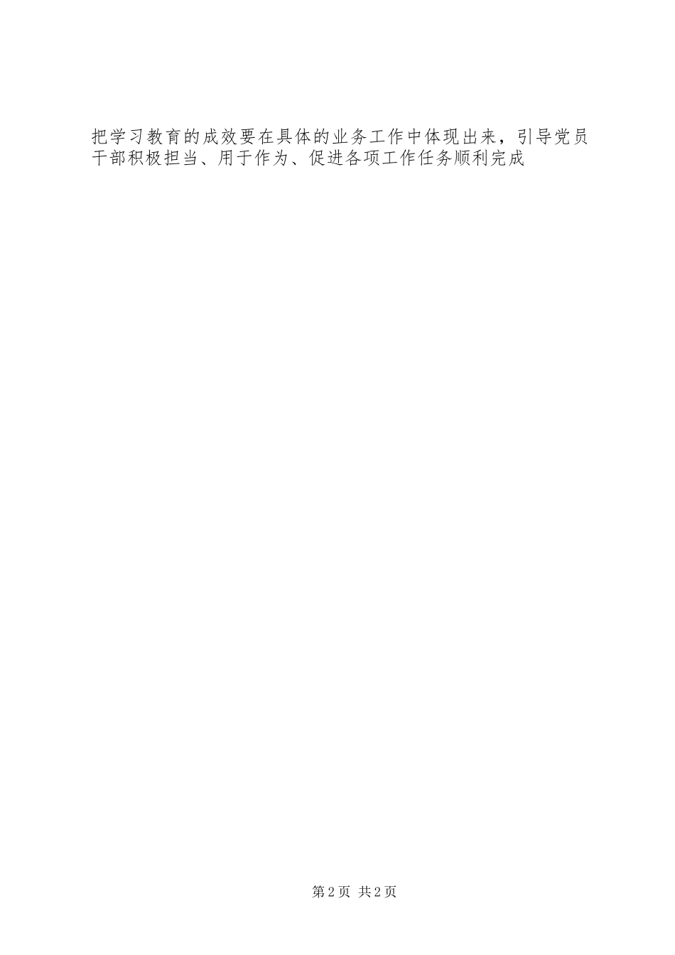 财政局推进“两学一做”学习教育常态化制度化责任清单_第2页