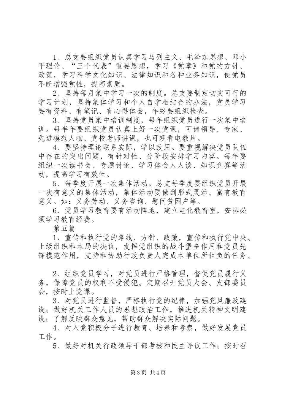 老干部局党务工作制度6篇_第3页