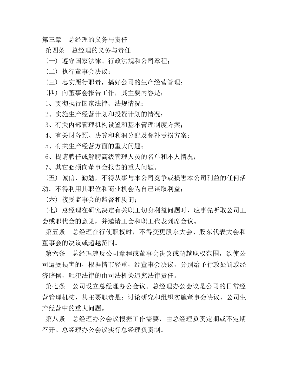 房地产公司总经理职责 _第2页