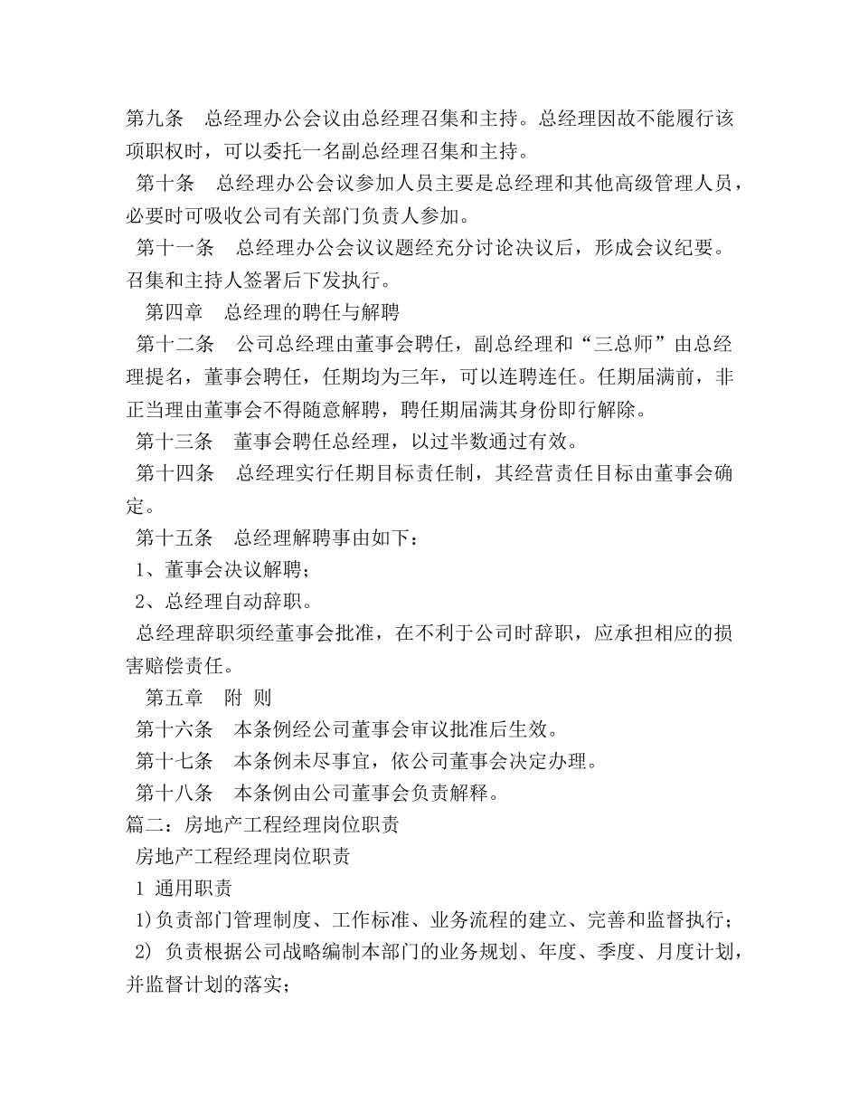 房地产公司总经理职责 _第3页