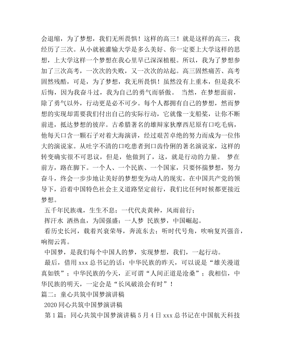 小学生共筑中国梦演讲稿 _第2页