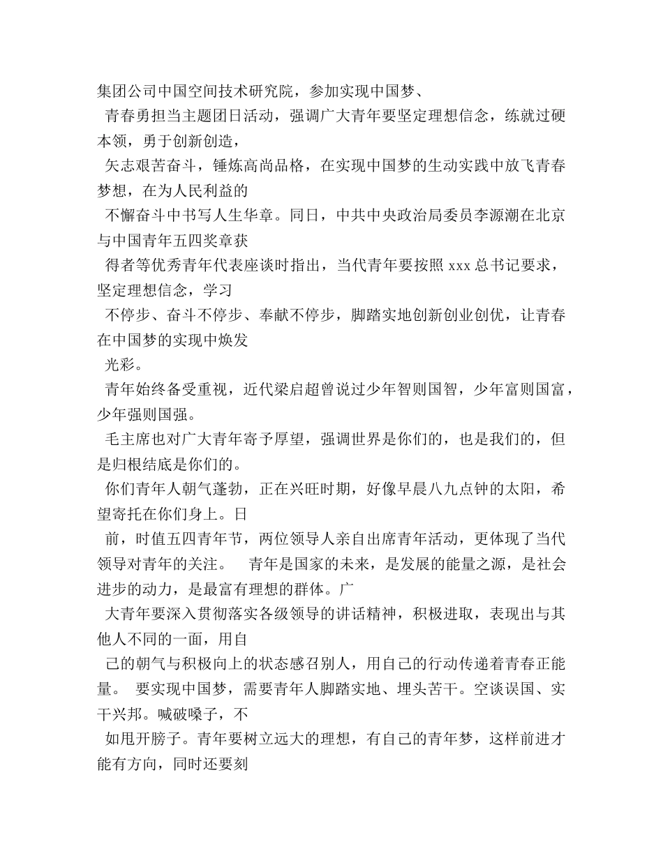 小学生共筑中国梦演讲稿 _第3页