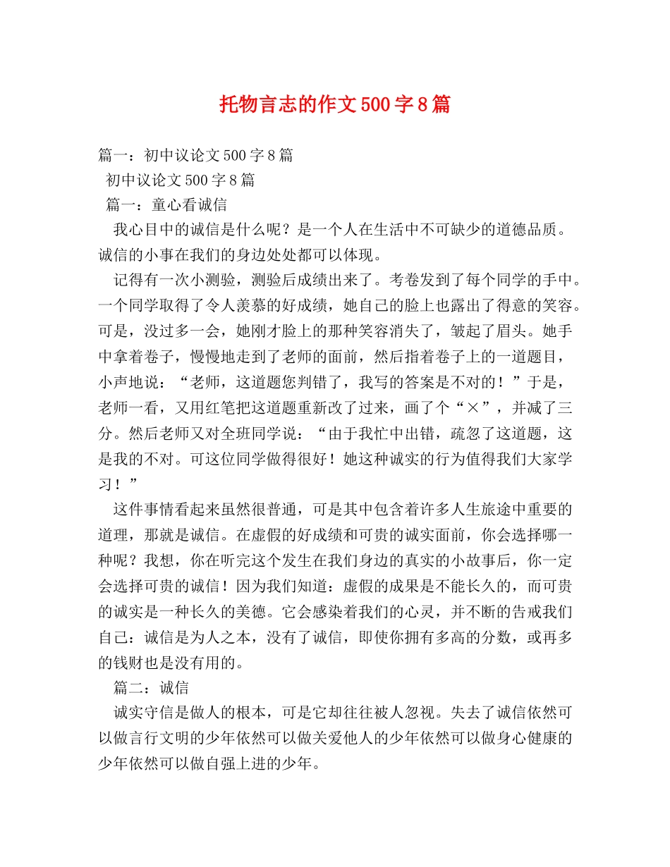 托物言志的作文500字8篇 _第1页
