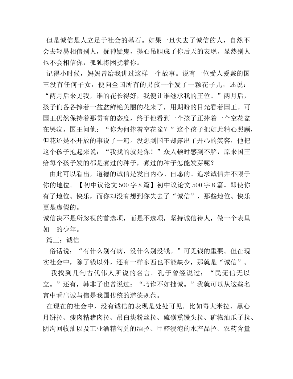 托物言志的作文500字8篇 _第2页