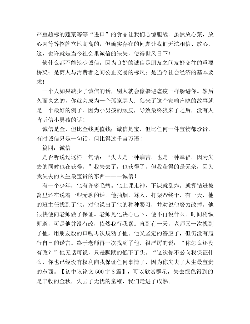 托物言志的作文500字8篇 _第3页