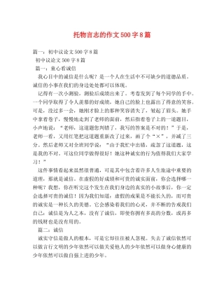 托物言志的作文500字8篇 