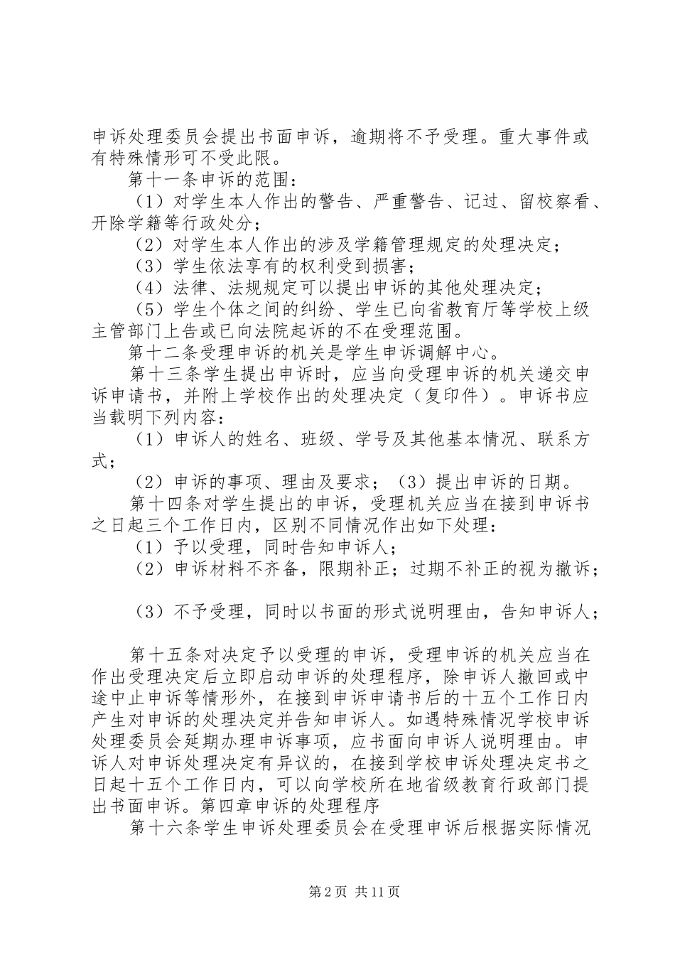 校内申诉制度管理规定_第2页