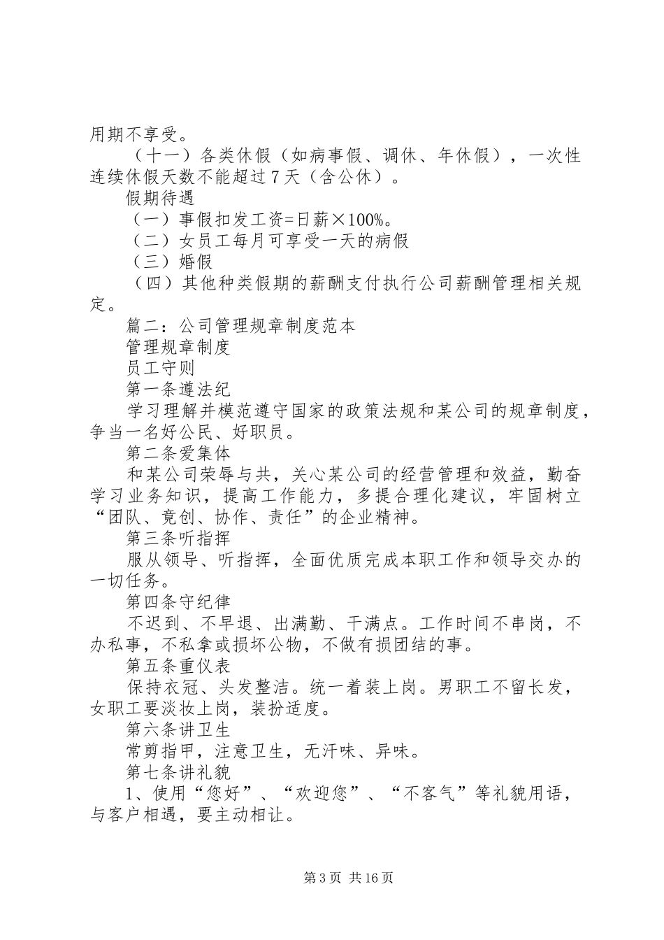 篇一：20XX年最新中小公司规章制度_第3页