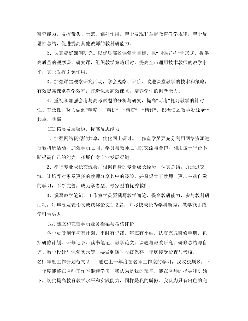 名师年度工作计划范文4篇_第2页