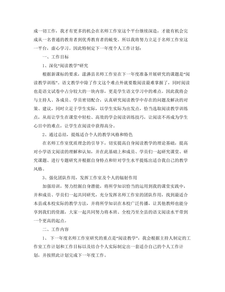 名师年度工作计划范文4篇_第3页