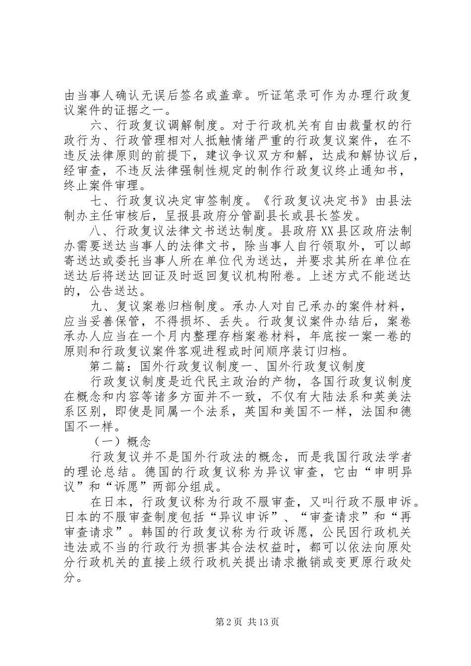 行政复议工作制度1_第2页