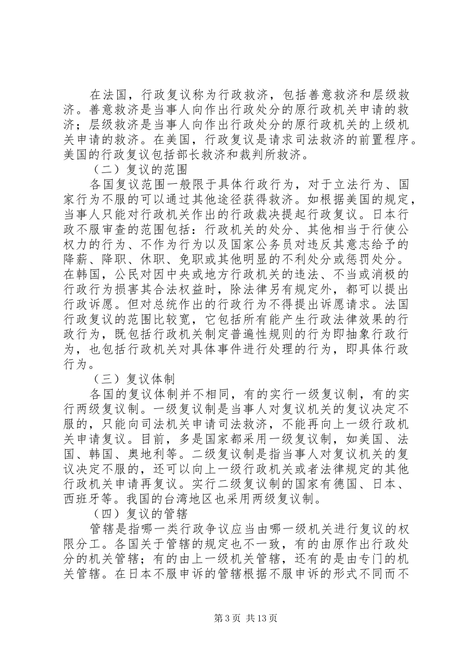 行政复议工作制度1_第3页