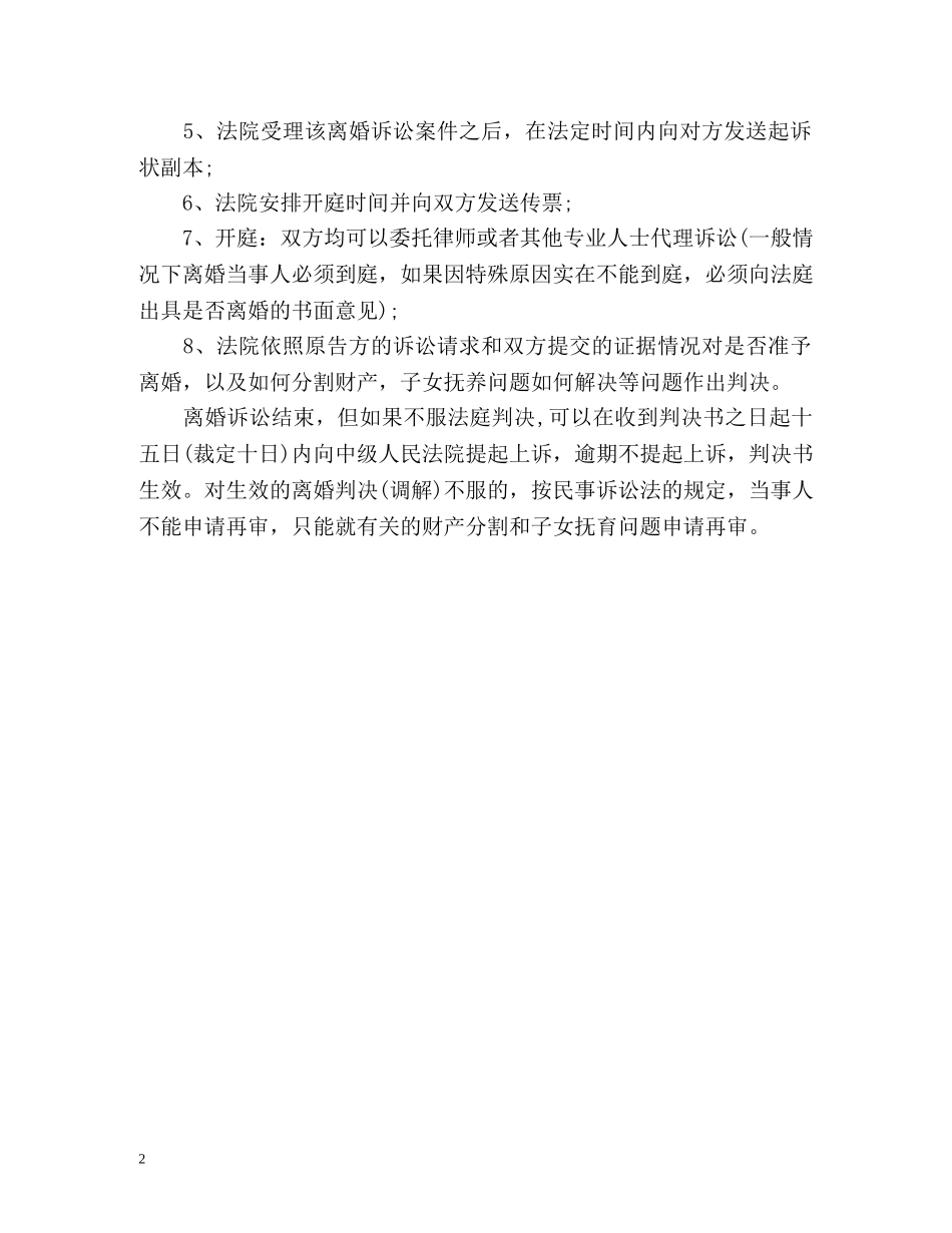 离婚诉讼手续详情 _第2页