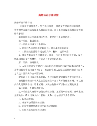 离婚诉讼手续详情 