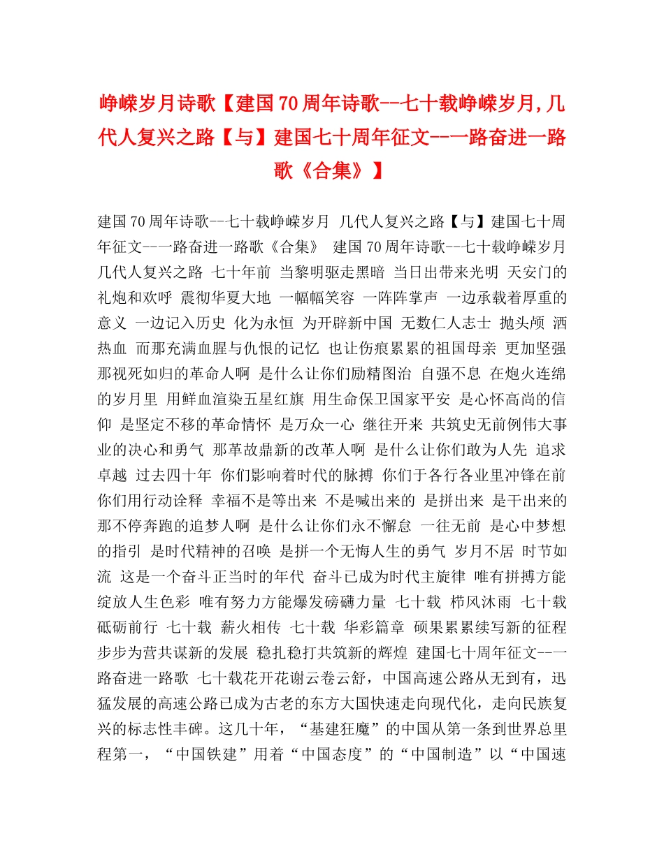 峥嵘岁月诗歌【建国70周年诗歌--七十载峥嵘岁月,几代人复兴之路【与】建国七十周年征文--一路奋进一路歌《合集》】 _第1页