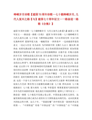 峥嵘岁月诗歌【建国70周年诗歌--七十载峥嵘岁月,几代人复兴之路【与】建国七十周年征文--一路奋进一路歌《合集》】 