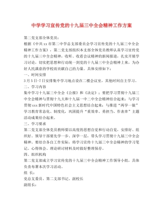 学习宣传党的十九届全会精神工作方案 