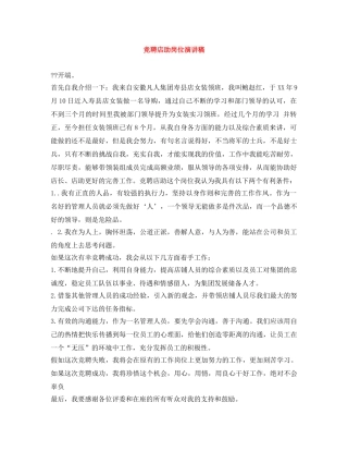 竞聘店助岗位演讲稿 