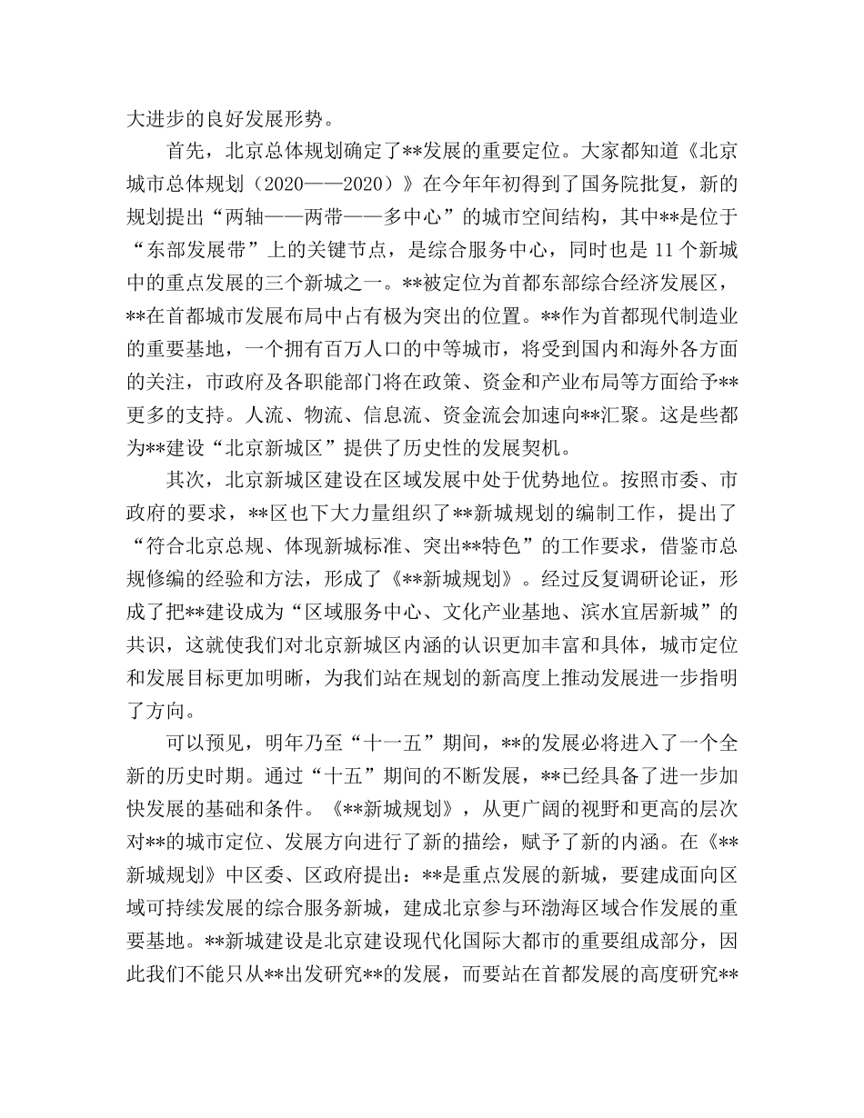 在区青年企业家协会年会上的演讲 _第2页