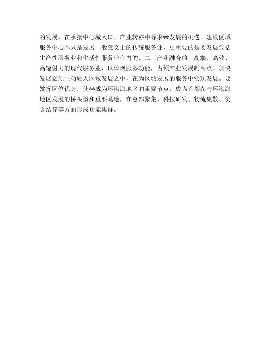 在区青年企业家协会年会上的演讲 _第3页