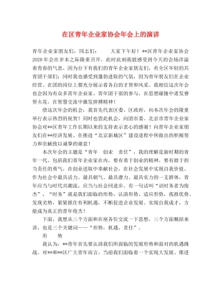 在区青年企业家协会年会上的演讲 