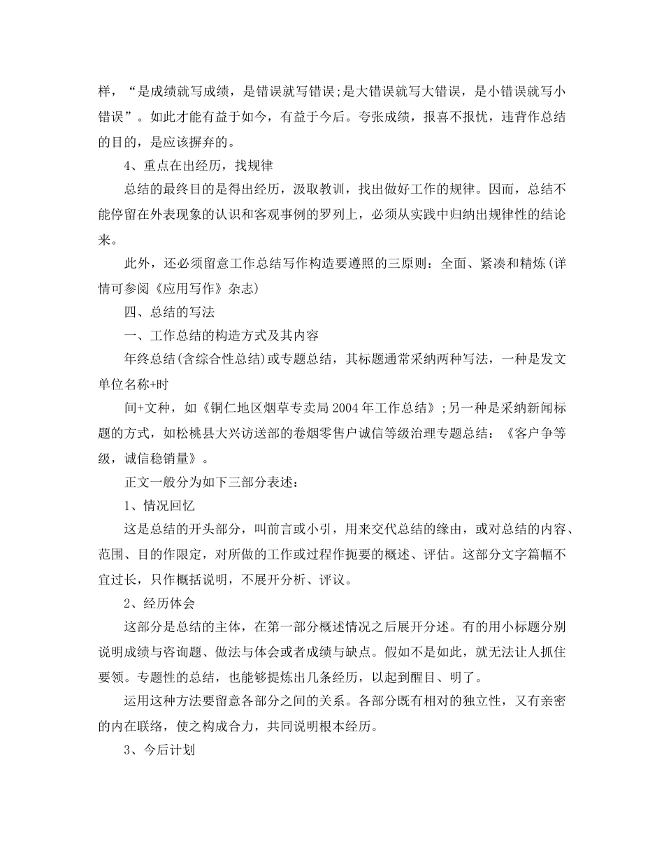 工作参考总结格式-销售类工作参考总结格式和写法介绍 _第3页