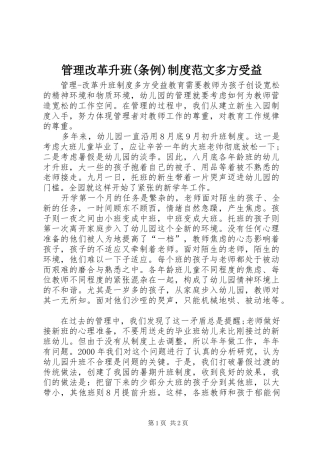 管理改革升班(条例)制度范文多方受益