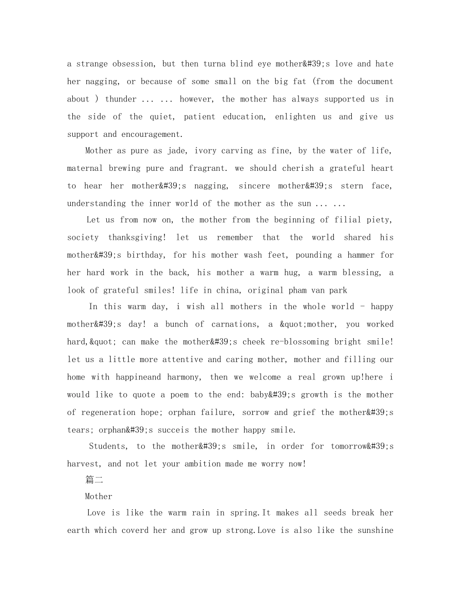 母亲节的英语演讲稿大全 _第2页