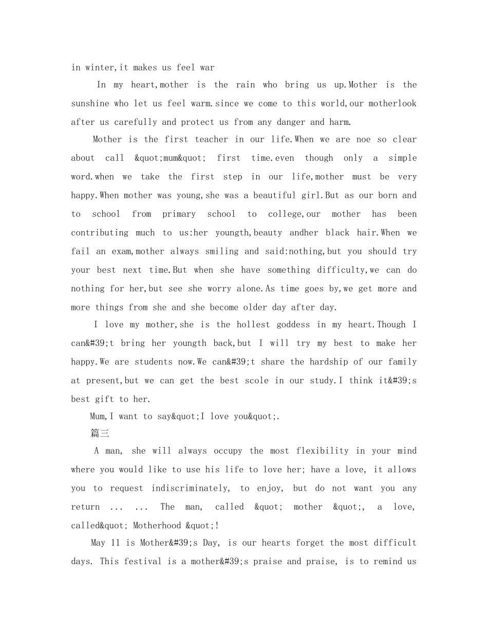 母亲节的英语演讲稿大全 _第3页