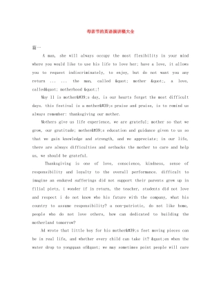 母亲节的英语演讲稿大全 
