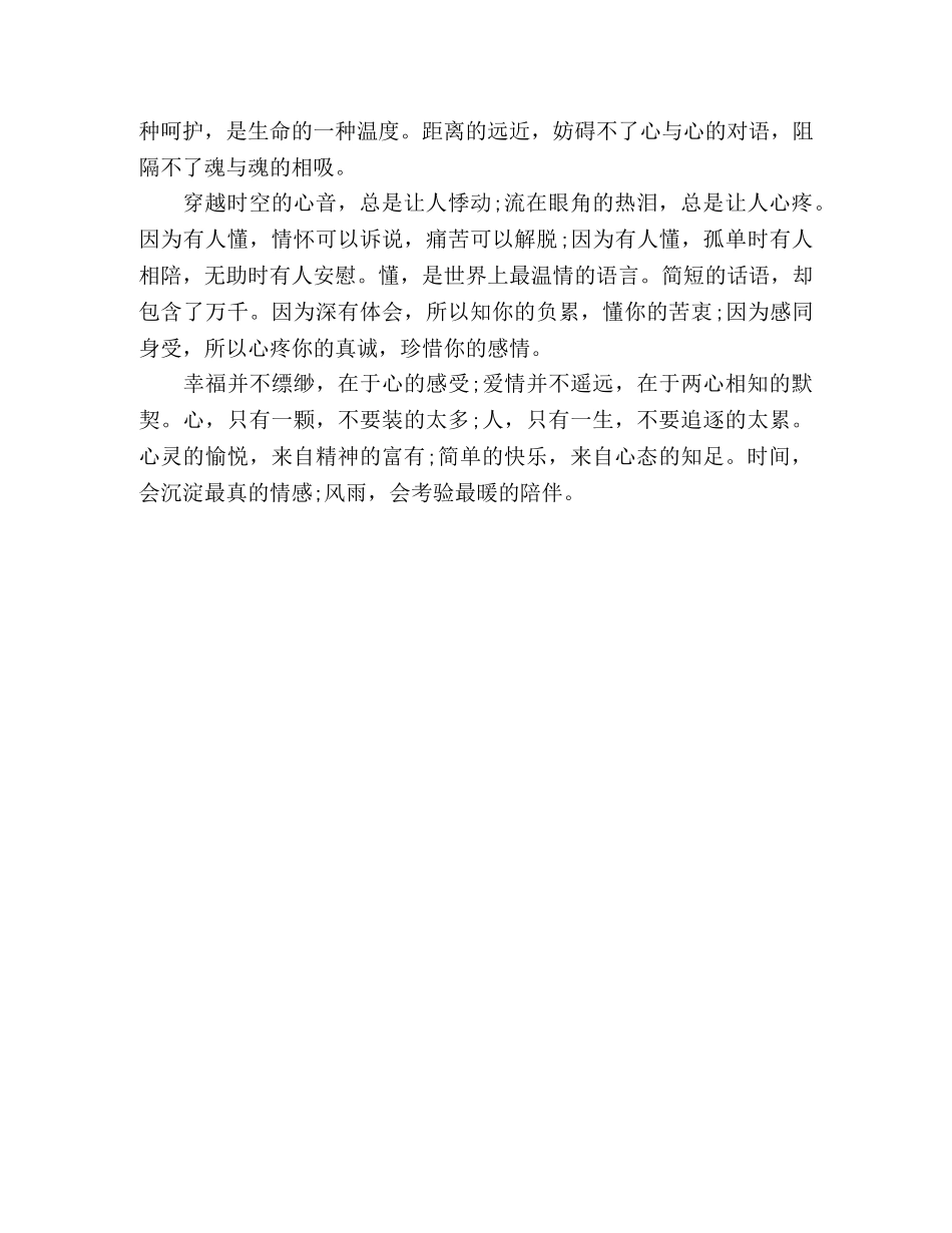 与不见，思念一直在 _第2页