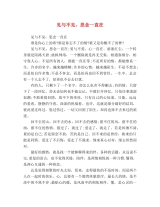 与不见，思念一直在 