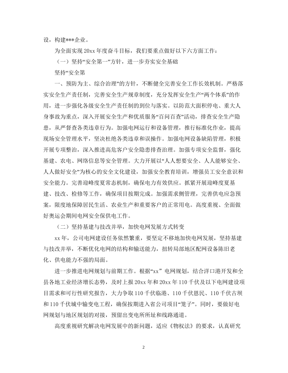 电力营销工作计划结尾范本_第2页