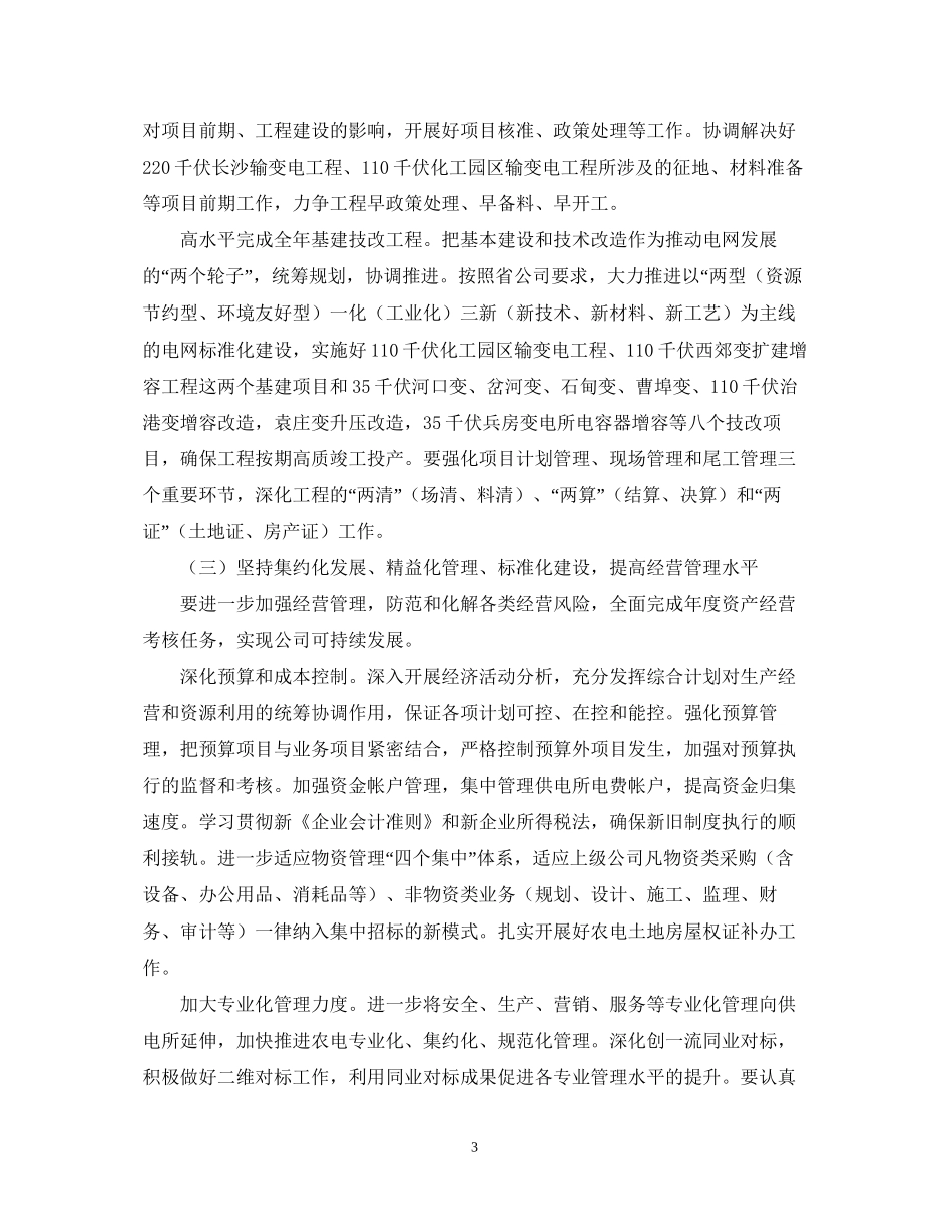 电力营销工作计划结尾范本_第3页