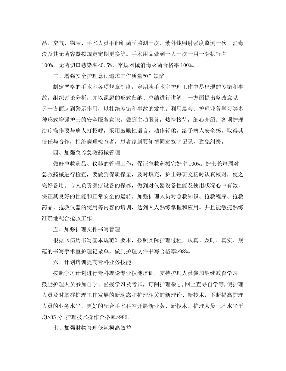 手术室护理工作计划范文_第2页