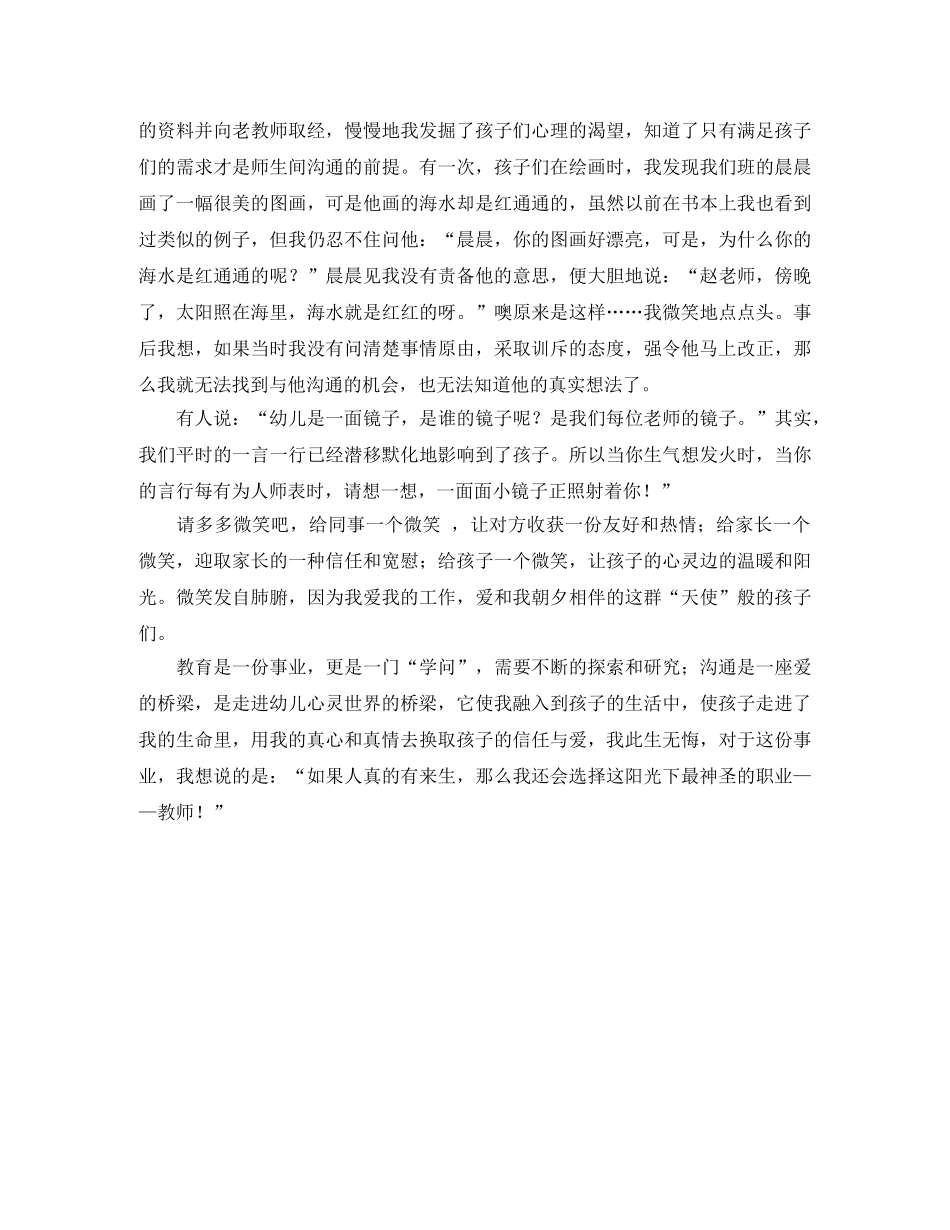 心与心的交流情与情的连接演讲稿范文 _第2页