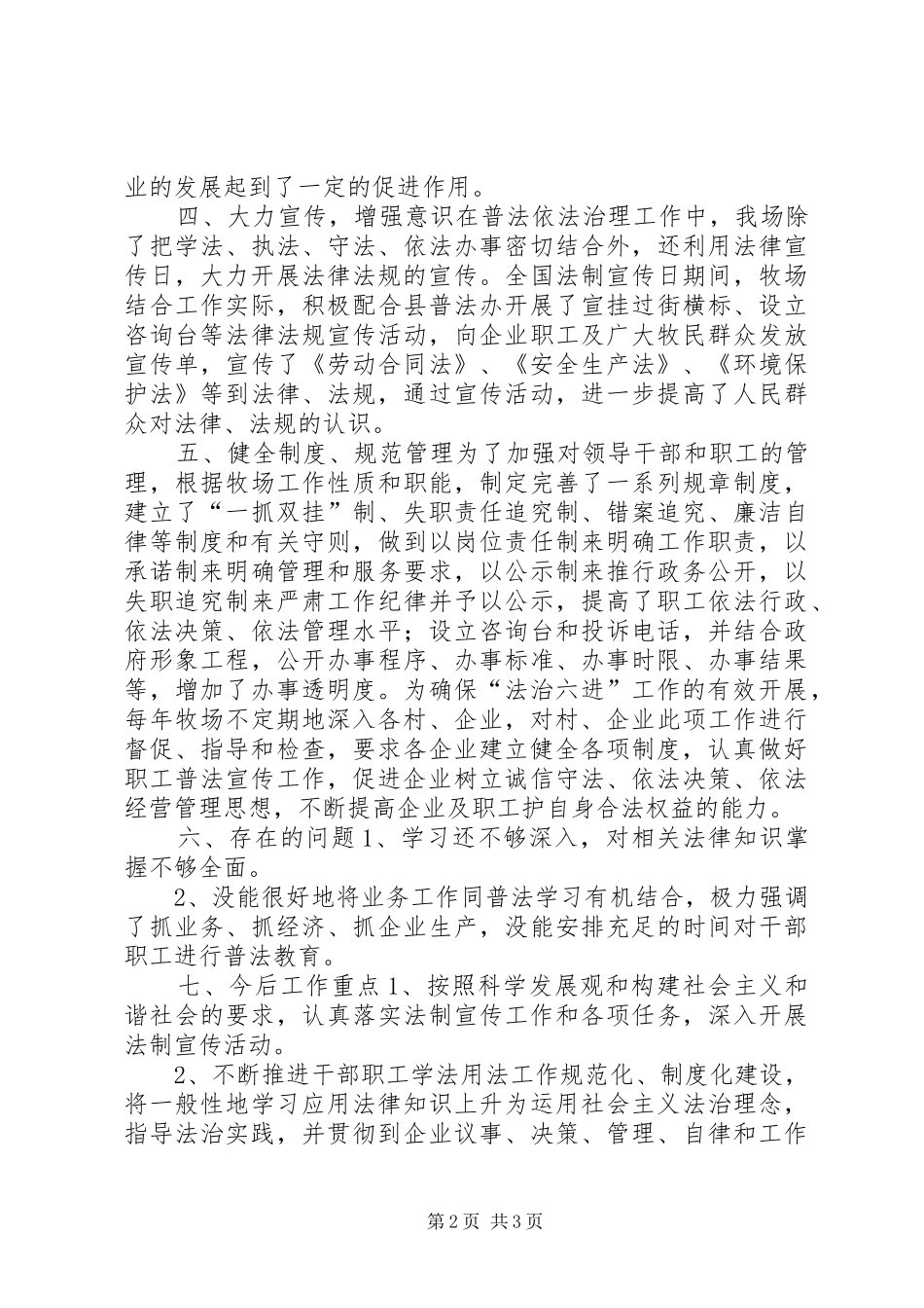 XX年牧场“法制六进”工作总结_第2页