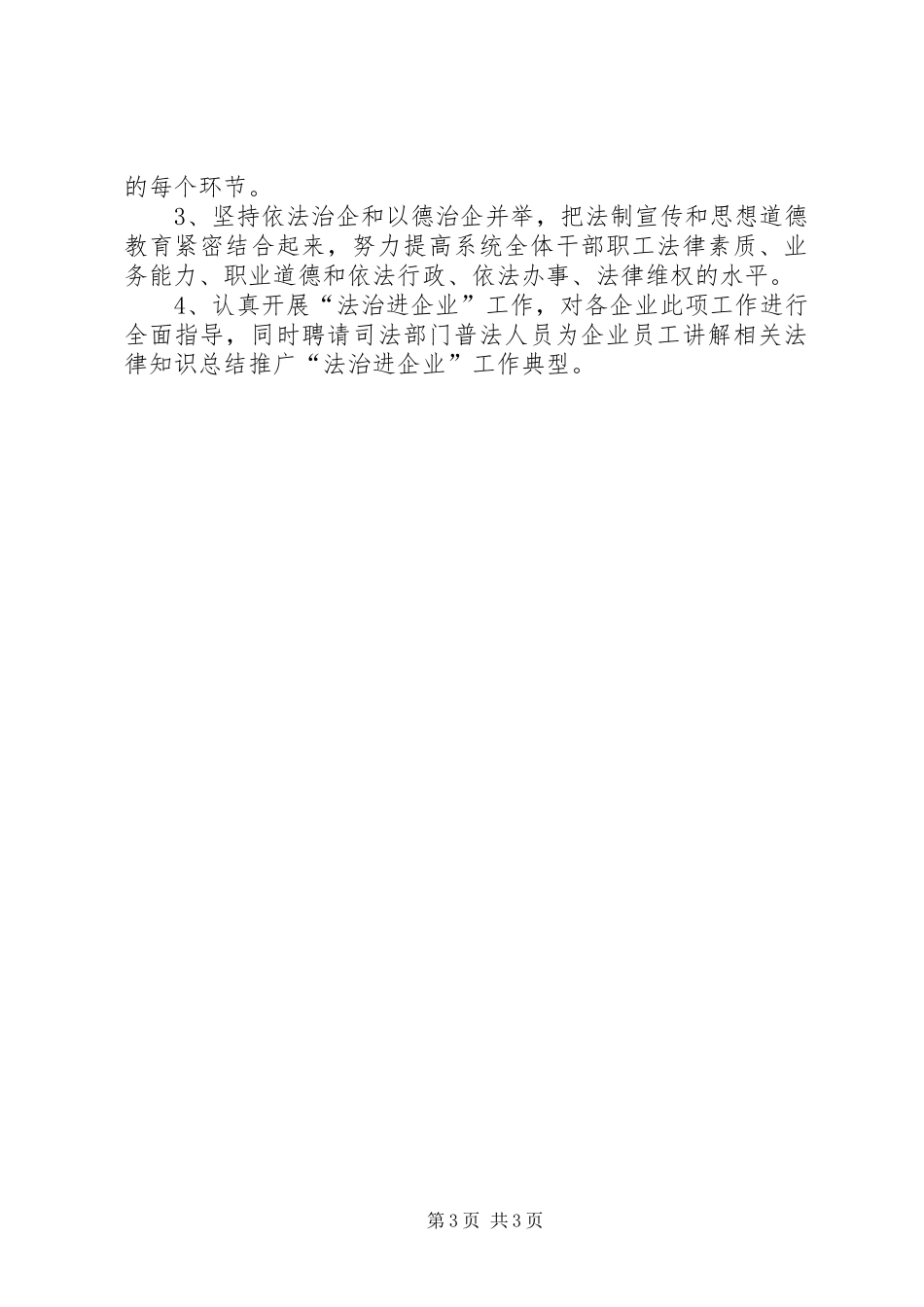 XX年牧场“法制六进”工作总结_第3页