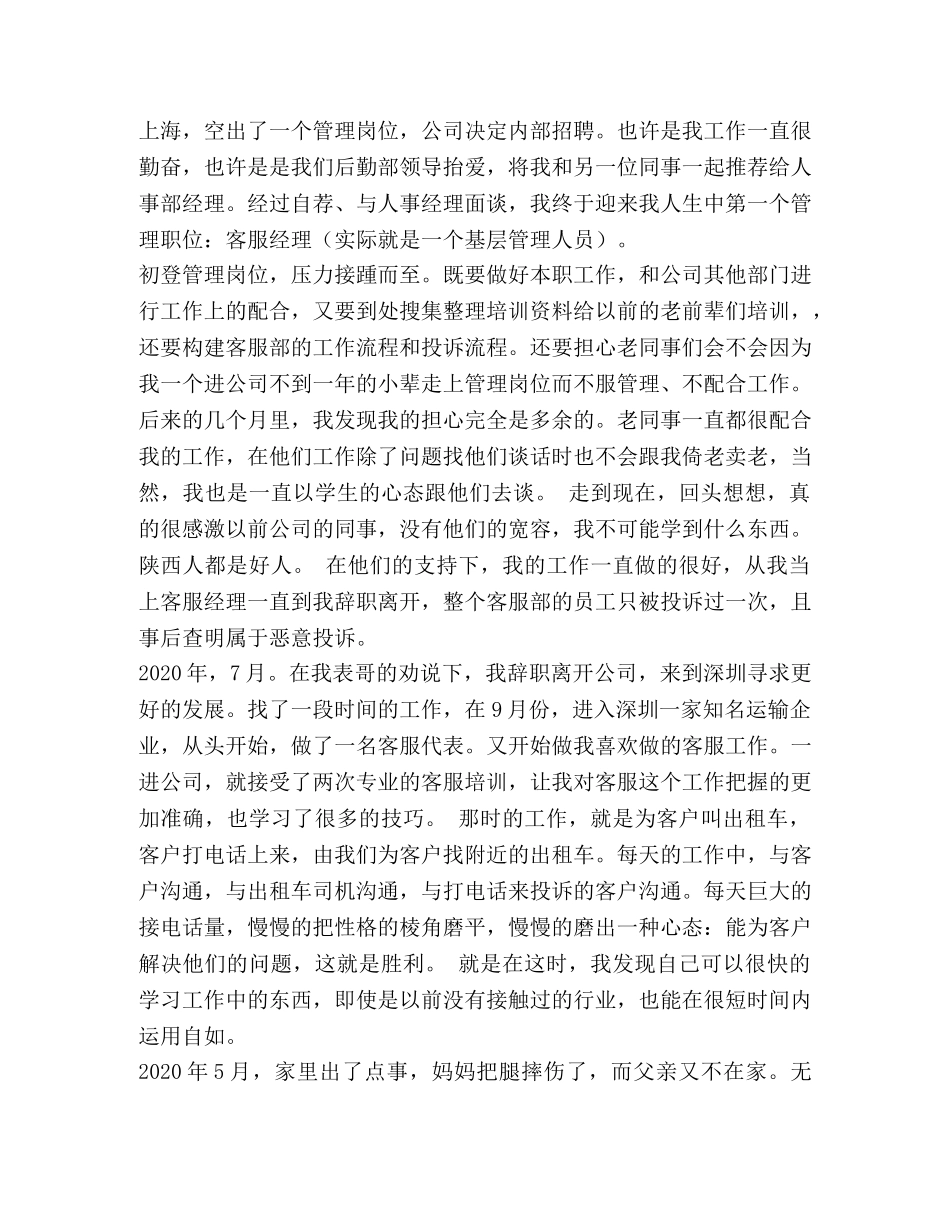 客服超详细个人简历 _第2页