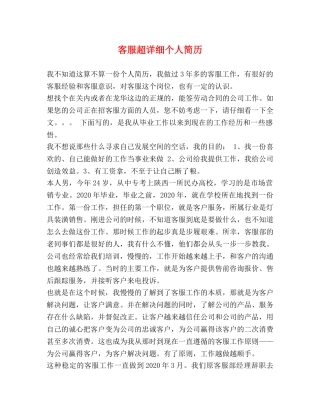 客服超详细个人简历 