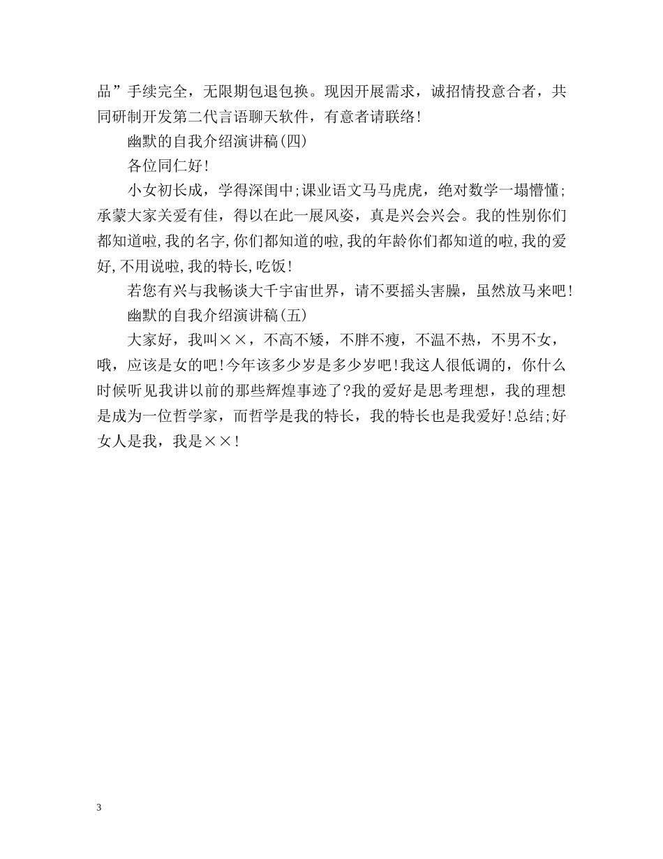 幽默的自我介绍演讲稿 _第3页