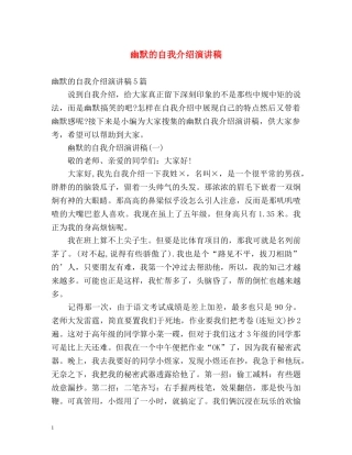 幽默的自我介绍演讲稿 