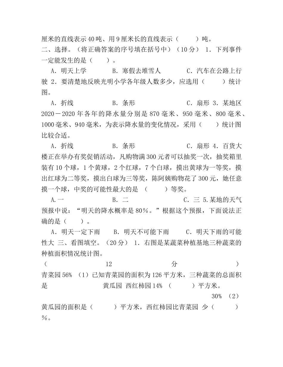 北师大版六年级数学下册总复习——统计与概率 _第2页