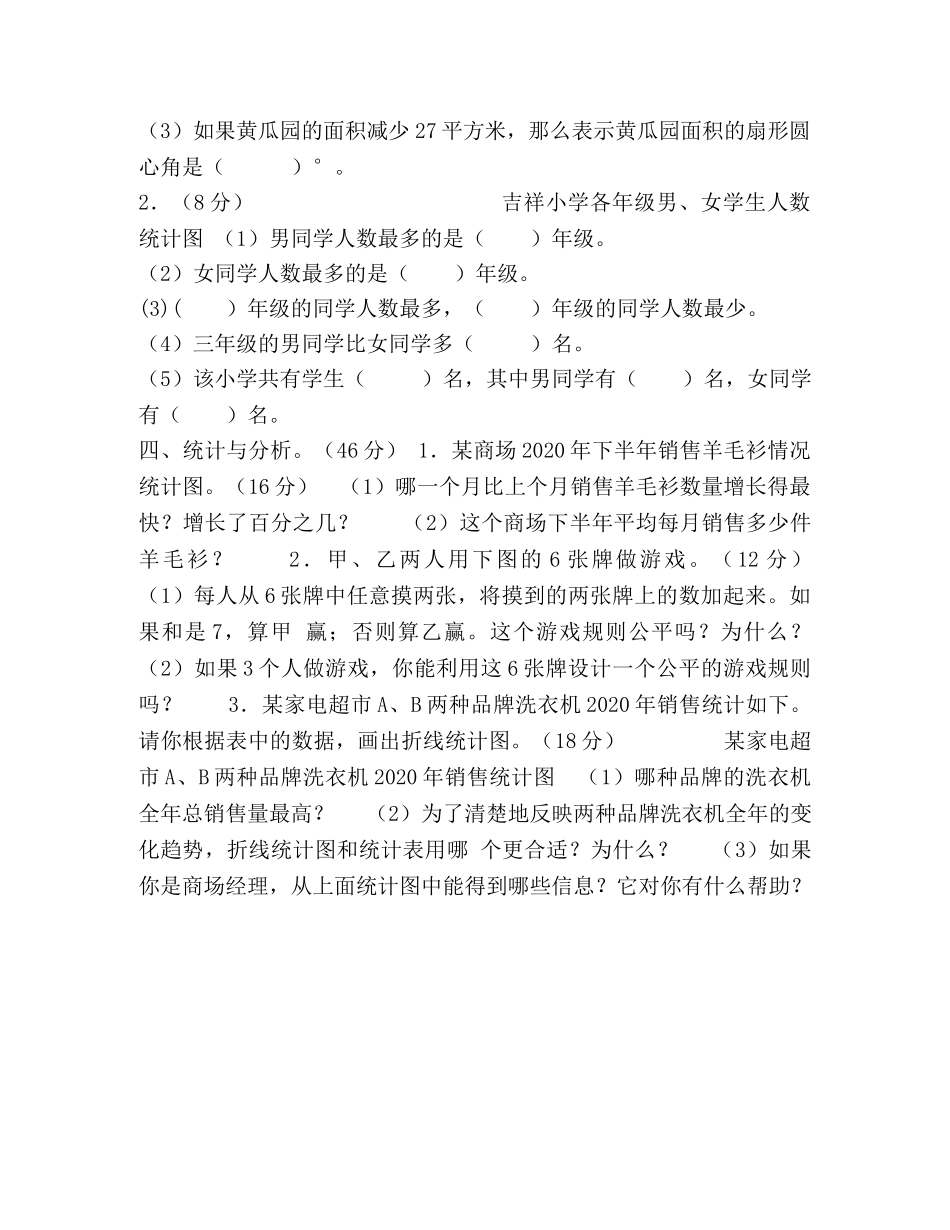 北师大版六年级数学下册总复习——统计与概率 _第3页