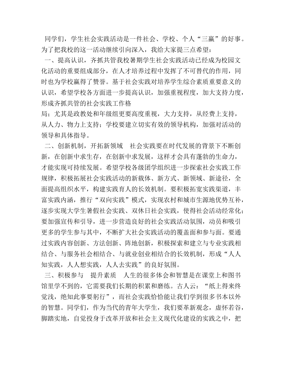 暑期社会实践表彰大会领导讲话稿 _第2页