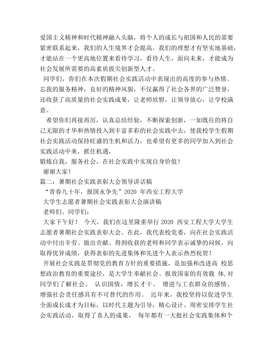 暑期社会实践表彰大会领导讲话稿 _第3页