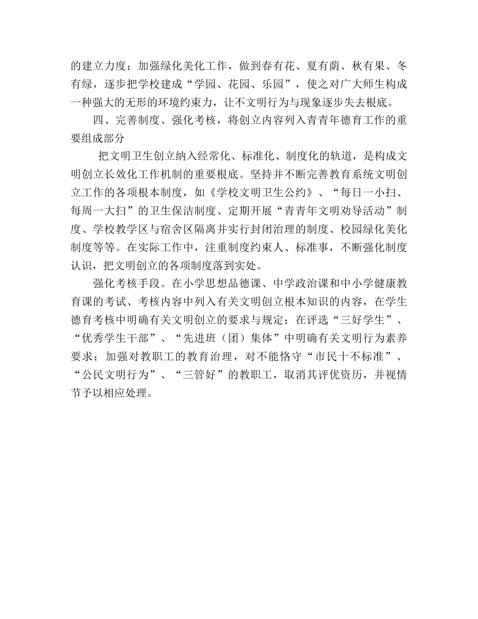 文明创建工作的自我参考总结（通用） _第2页