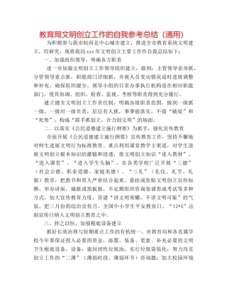 文明创建工作的自我参考总结（通用） 